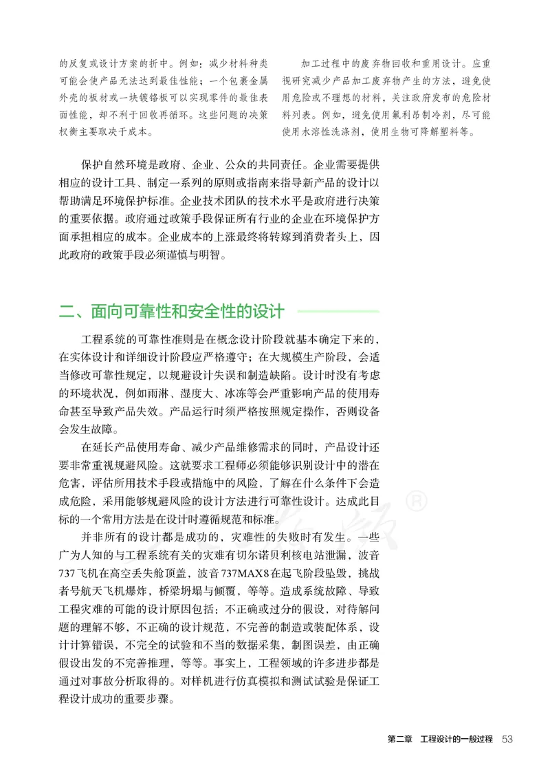 普通高中教科书&middot;通用技术选择性必修工程设计基础_高中全套电子教材及答案。_01高中电子教材全套_通用技术_人教版_高中年级_选择性必修3