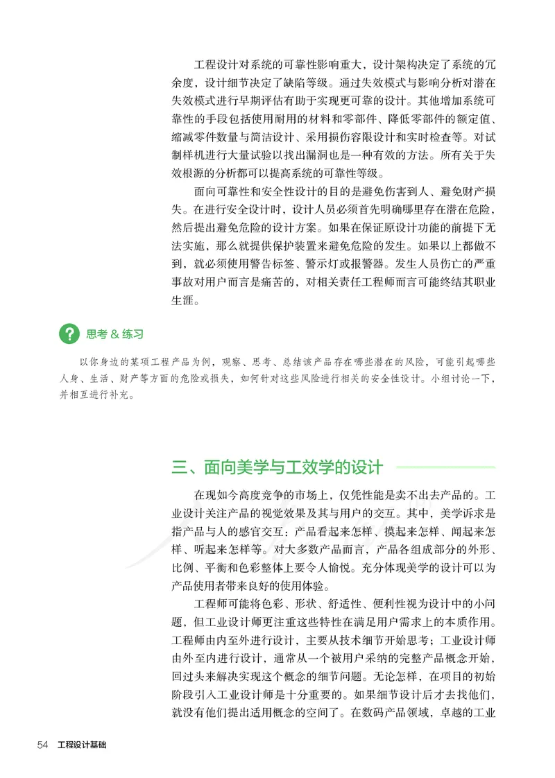 普通高中教科书&middot;通用技术选择性必修工程设计基础_高中全套电子教材及答案。_01高中电子教材全套_通用技术_人教版_高中年级_选择性必修3