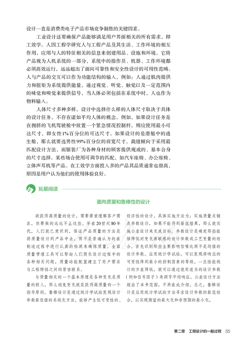 普通高中教科书&middot;通用技术选择性必修工程设计基础_高中全套电子教材及答案。_01高中电子教材全套_通用技术_人教版_高中年级_选择性必修3