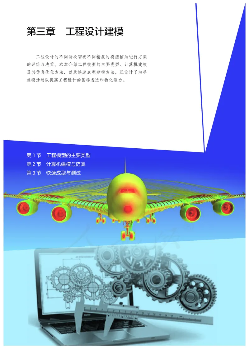 普通高中教科书&middot;通用技术选择性必修工程设计基础_高中全套电子教材及答案。_01高中电子教材全套_通用技术_人教版_高中年级_选择性必修3