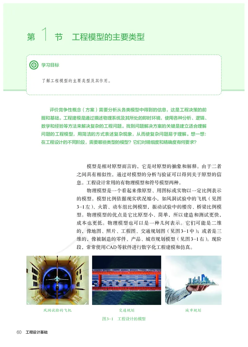 普通高中教科书&middot;通用技术选择性必修工程设计基础_高中全套电子教材及答案。_01高中电子教材全套_通用技术_人教版_高中年级_选择性必修3