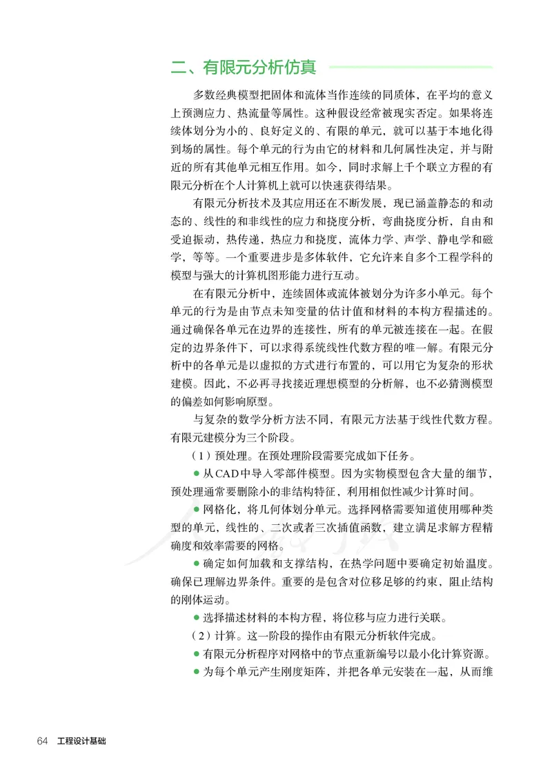普通高中教科书&middot;通用技术选择性必修工程设计基础_高中全套电子教材及答案。_01高中电子教材全套_通用技术_人教版_高中年级_选择性必修3