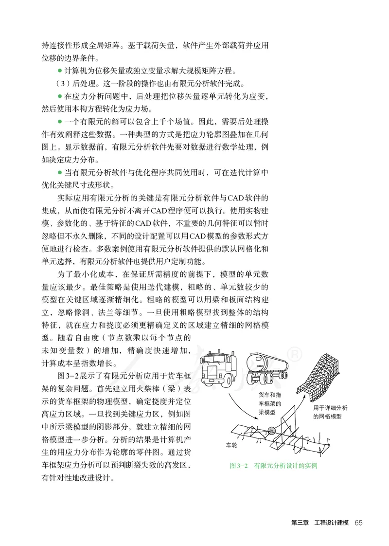 普通高中教科书&middot;通用技术选择性必修工程设计基础_高中全套电子教材及答案。_01高中电子教材全套_通用技术_人教版_高中年级_选择性必修3