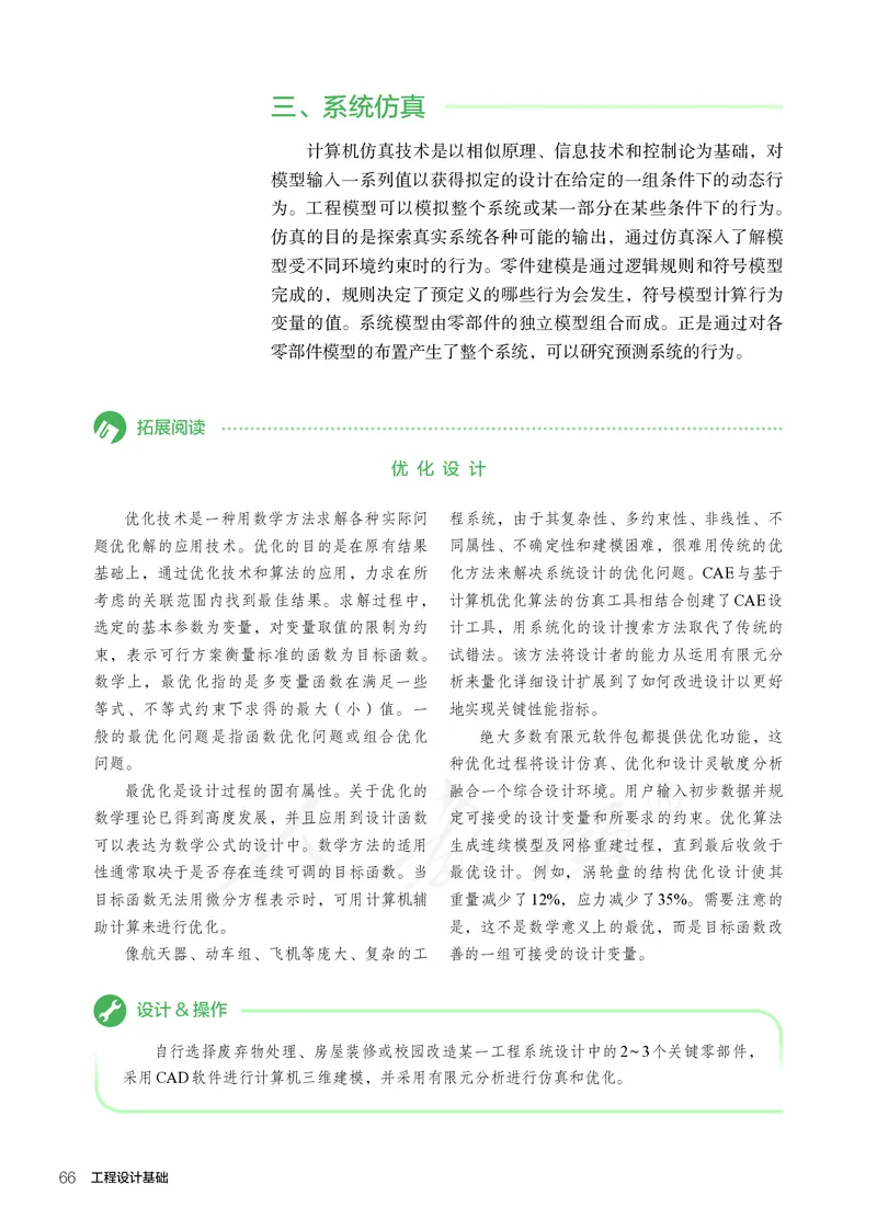 普通高中教科书&middot;通用技术选择性必修工程设计基础_高中全套电子教材及答案。_01高中电子教材全套_通用技术_人教版_高中年级_选择性必修3