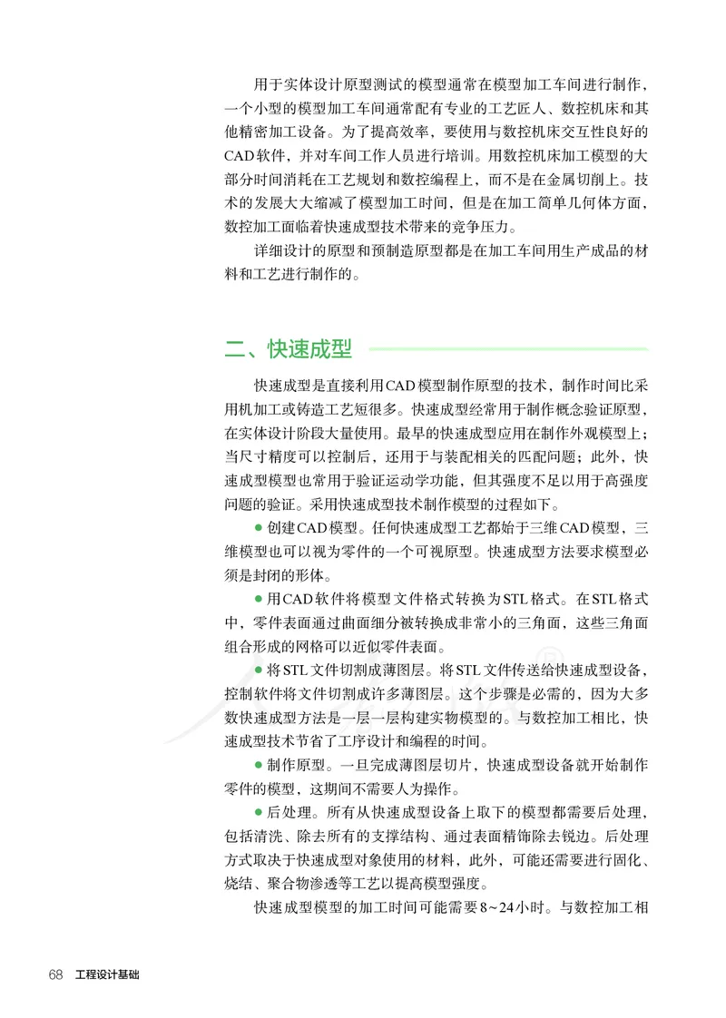 普通高中教科书&middot;通用技术选择性必修工程设计基础_高中全套电子教材及答案。_01高中电子教材全套_通用技术_人教版_高中年级_选择性必修3