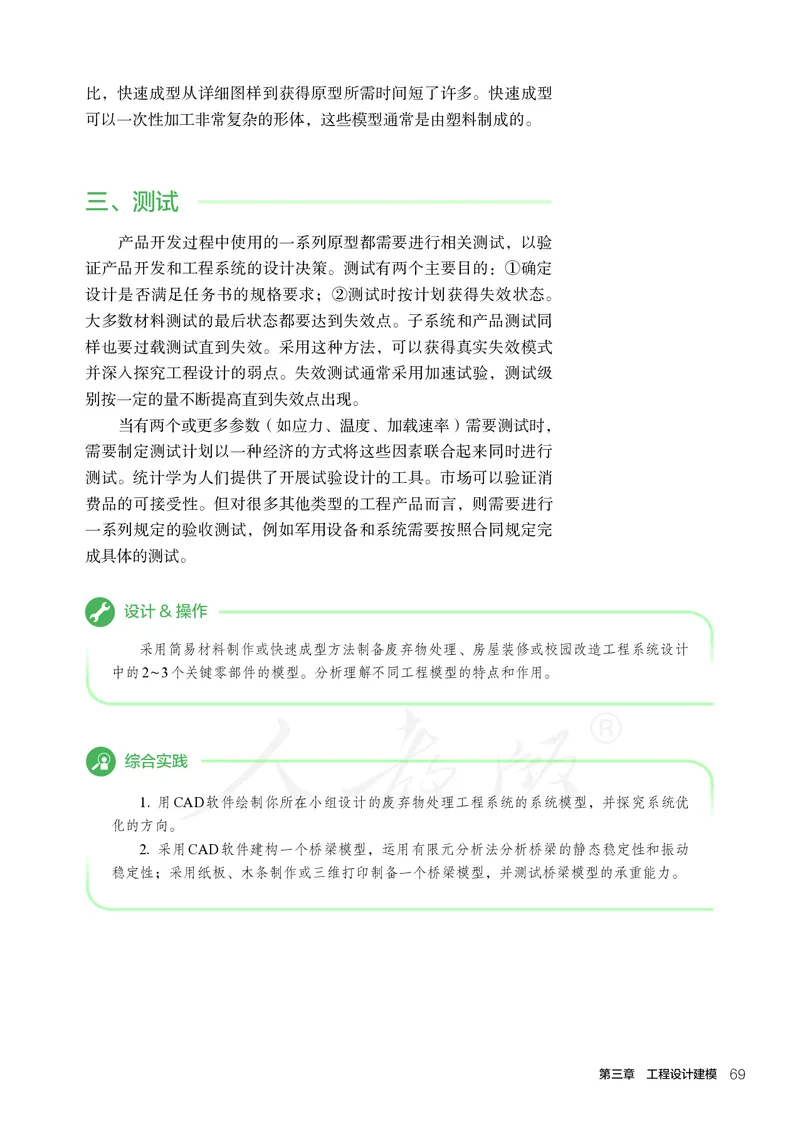 普通高中教科书&middot;通用技术选择性必修工程设计基础_高中全套电子教材及答案。_01高中电子教材全套_通用技术_人教版_高中年级_选择性必修3