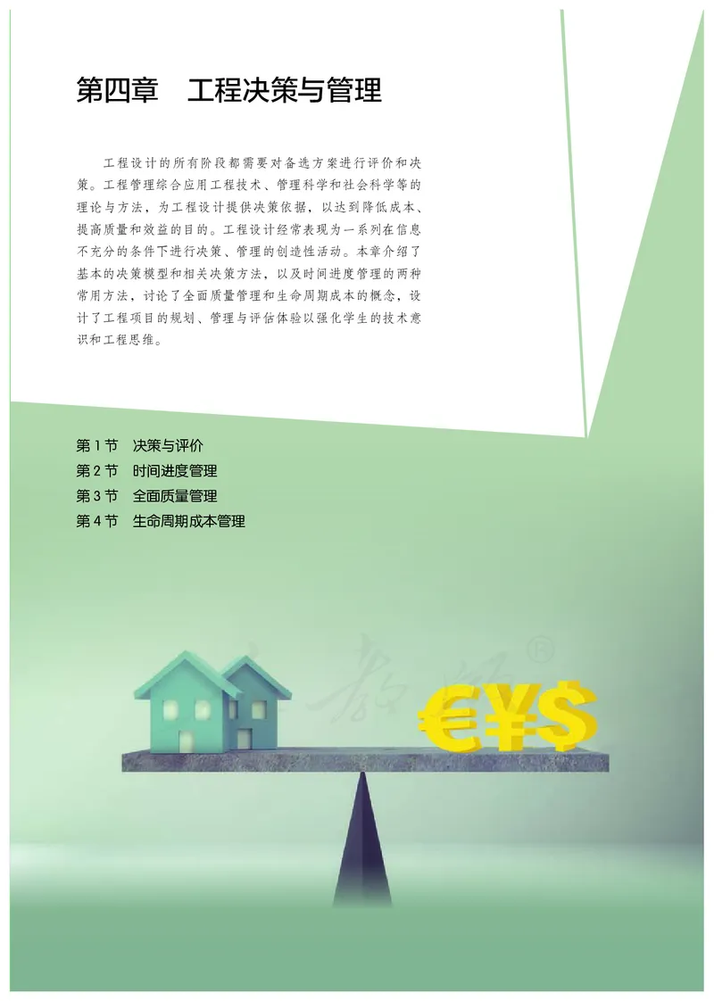 普通高中教科书&middot;通用技术选择性必修工程设计基础_高中全套电子教材及答案。_01高中电子教材全套_通用技术_人教版_高中年级_选择性必修3