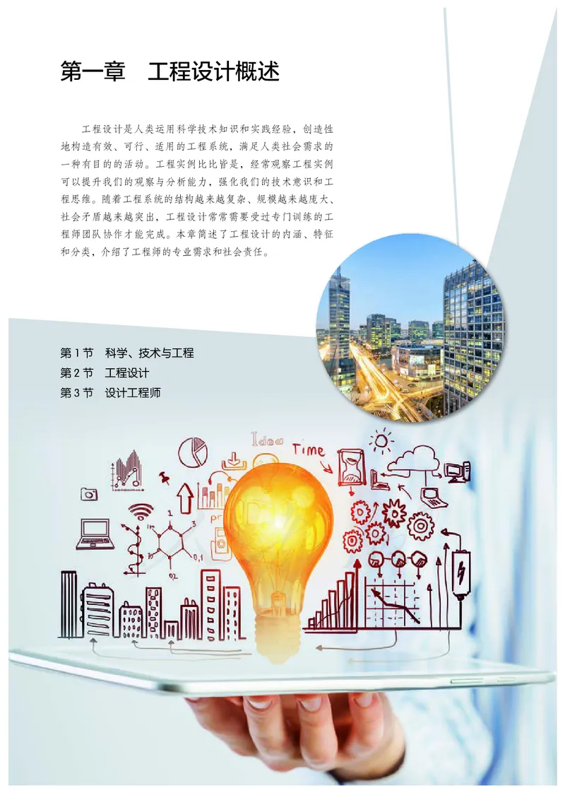 普通高中教科书&middot;通用技术选择性必修工程设计基础_高中全套电子教材及答案。_01高中电子教材全套_通用技术_人教版_高中年级_选择性必修3