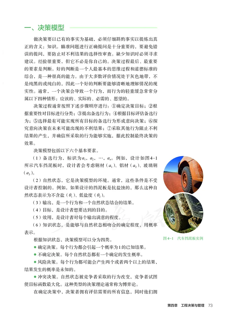 普通高中教科书&middot;通用技术选择性必修工程设计基础_高中全套电子教材及答案。_01高中电子教材全套_通用技术_人教版_高中年级_选择性必修3