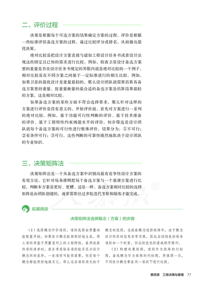 普通高中教科书&middot;通用技术选择性必修工程设计基础_高中全套电子教材及答案。_01高中电子教材全套_通用技术_人教版_高中年级_选择性必修3