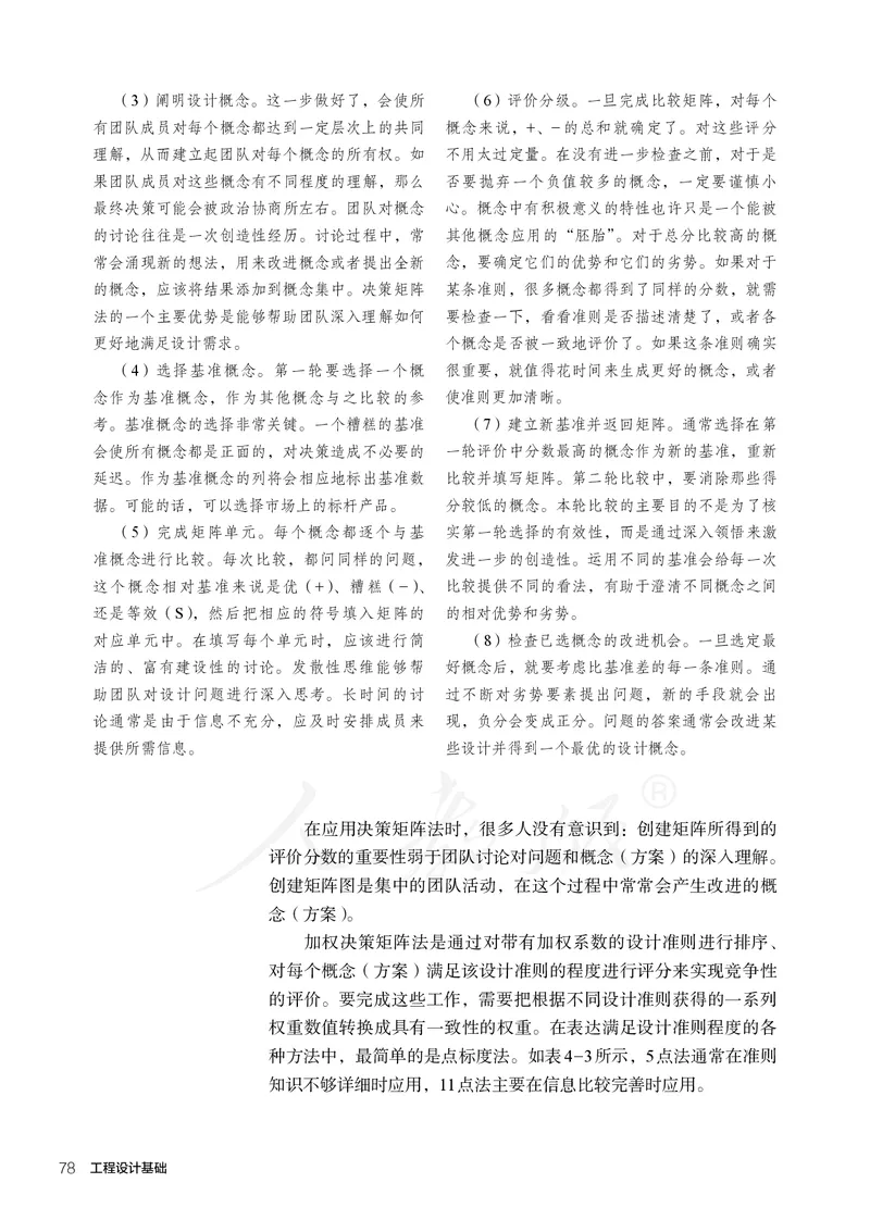 普通高中教科书&middot;通用技术选择性必修工程设计基础_高中全套电子教材及答案。_01高中电子教材全套_通用技术_人教版_高中年级_选择性必修3
