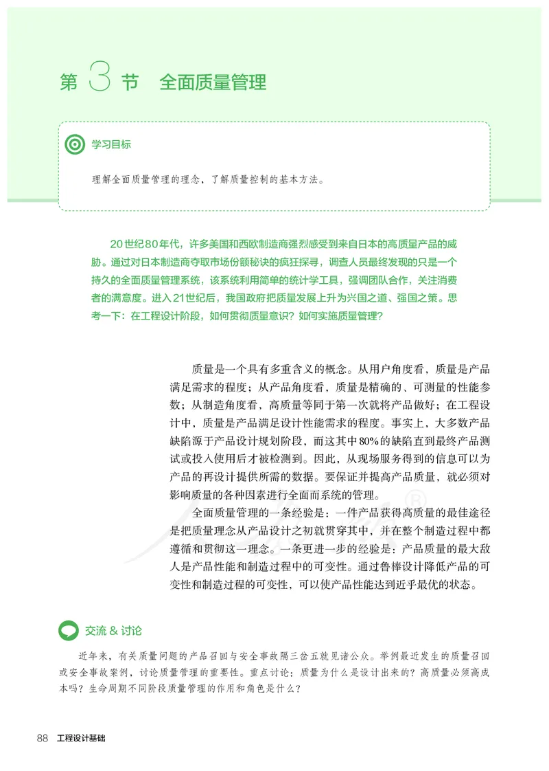 普通高中教科书&middot;通用技术选择性必修工程设计基础_高中全套电子教材及答案。_01高中电子教材全套_通用技术_人教版_高中年级_选择性必修3