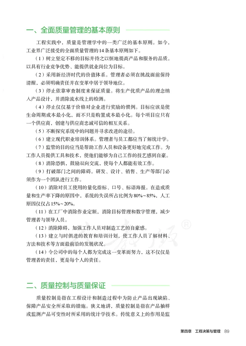 普通高中教科书&middot;通用技术选择性必修工程设计基础_高中全套电子教材及答案。_01高中电子教材全套_通用技术_人教版_高中年级_选择性必修3