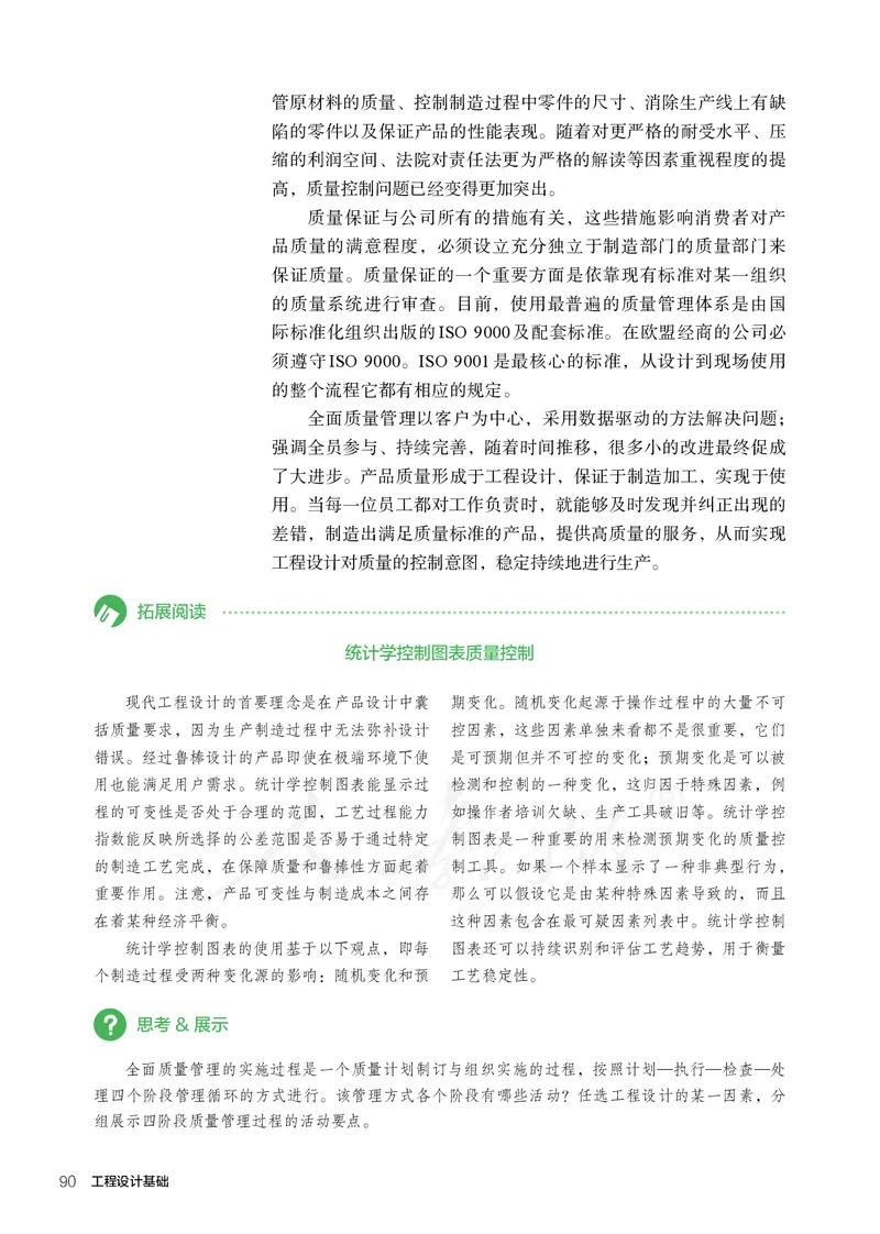 普通高中教科书&middot;通用技术选择性必修工程设计基础_高中全套电子教材及答案。_01高中电子教材全套_通用技术_人教版_高中年级_选择性必修3