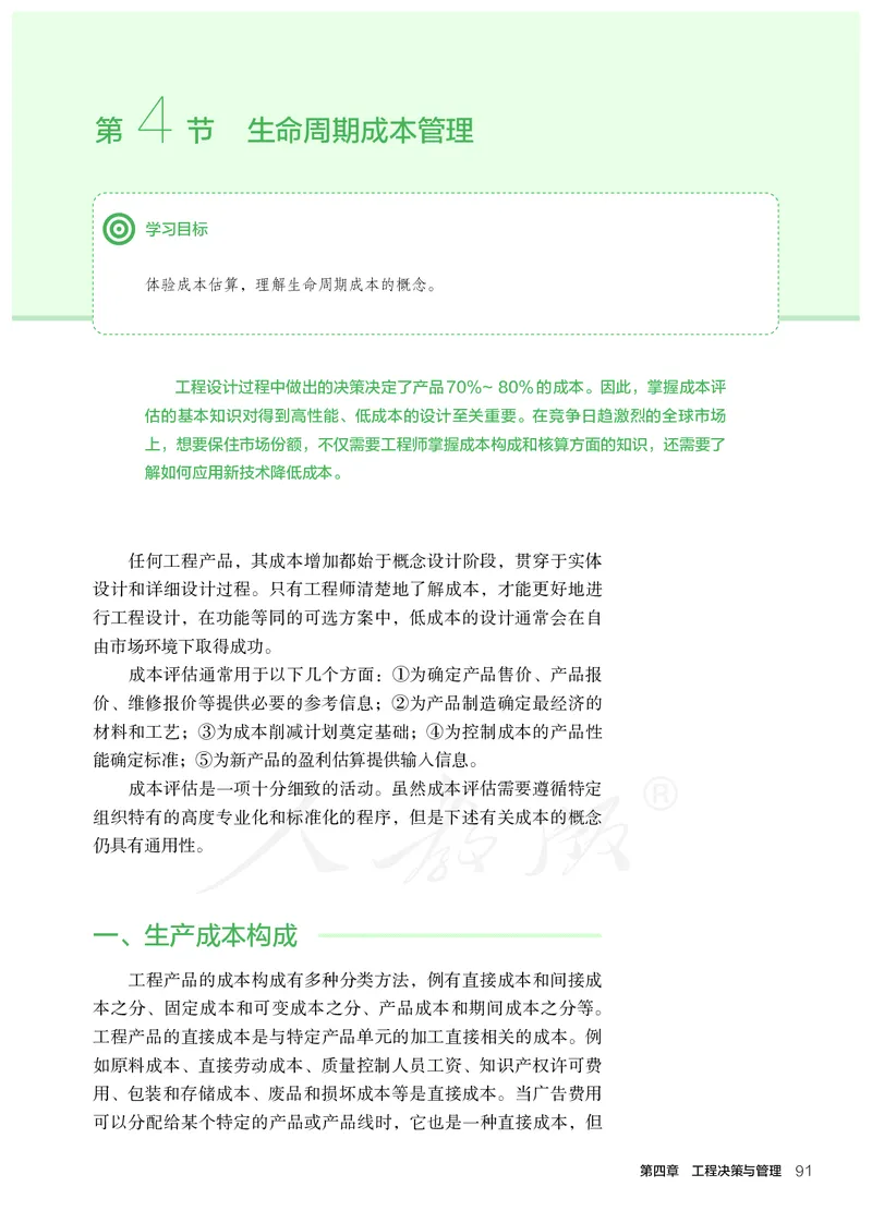 普通高中教科书&middot;通用技术选择性必修工程设计基础_高中全套电子教材及答案。_01高中电子教材全套_通用技术_人教版_高中年级_选择性必修3