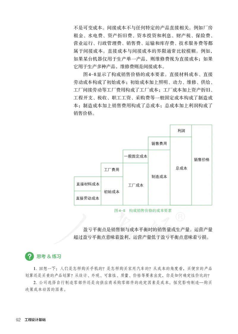 普通高中教科书&middot;通用技术选择性必修工程设计基础_高中全套电子教材及答案。_01高中电子教材全套_通用技术_人教版_高中年级_选择性必修3