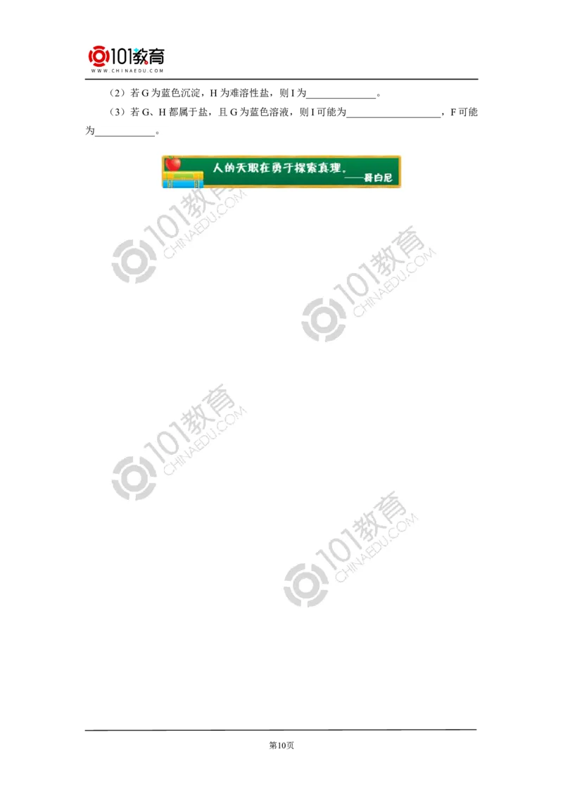 必修1第一章第一节物质的分类及转化_新人教版高中化学必修一、二_新人教版高中化学必修上册_101教育高一化学配套学案和练习