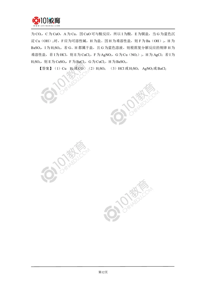 必修1第一章第一节物质的分类及转化_新人教版高中化学必修一、二_新人教版高中化学必修上册_101教育高一化学配套学案和练习