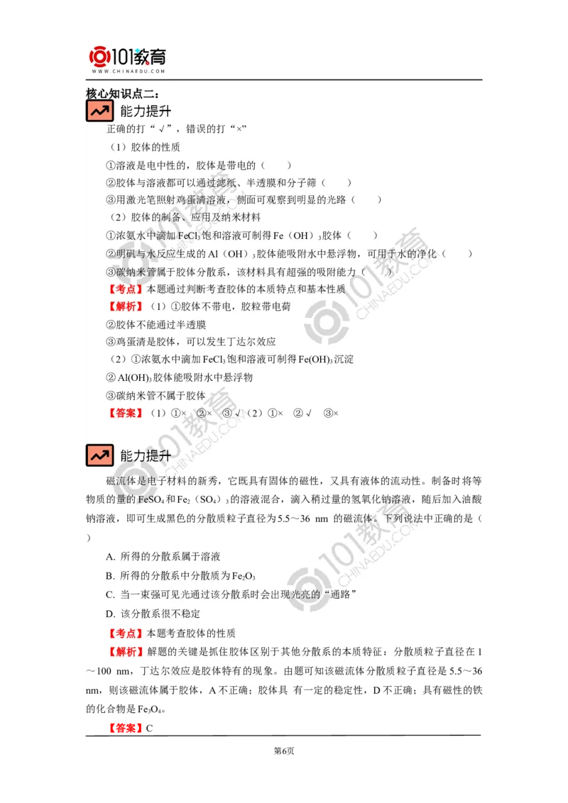 必修1第一章第一节物质的分类及转化_新人教版高中化学必修一、二_新人教版高中化学必修上册_101教育高一化学配套学案和练习
