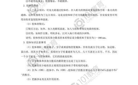 必修1第一章第一节物质的分类及转化_新人教版高中化学必修一、二_新人教版高中化学必修上册_101教育高一化学配套学案和练习