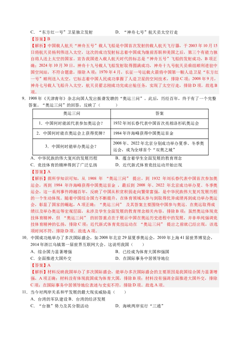 新知预习第05讲在新形势下坚持和发展中国特色社会主义（寒假预习讲义）（解析版）_新八下历史_03、预习讲义原卷版+解析版word版完整版