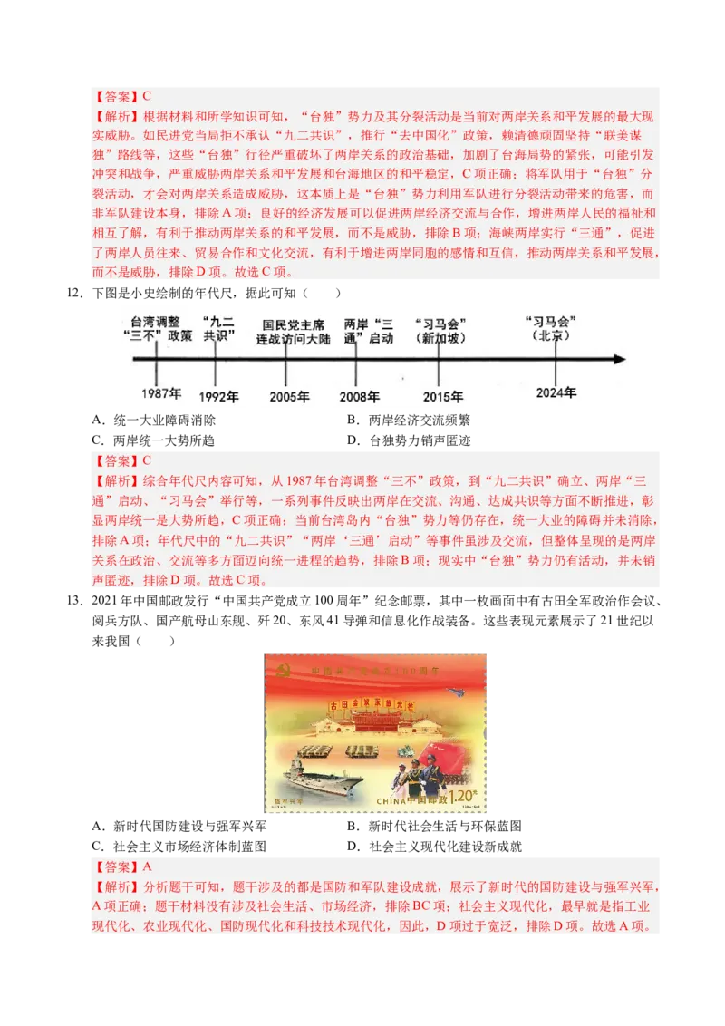 新知预习第05讲在新形势下坚持和发展中国特色社会主义（寒假预习讲义）（解析版）_新八下历史_03、预习讲义原卷版+解析版word版完整版