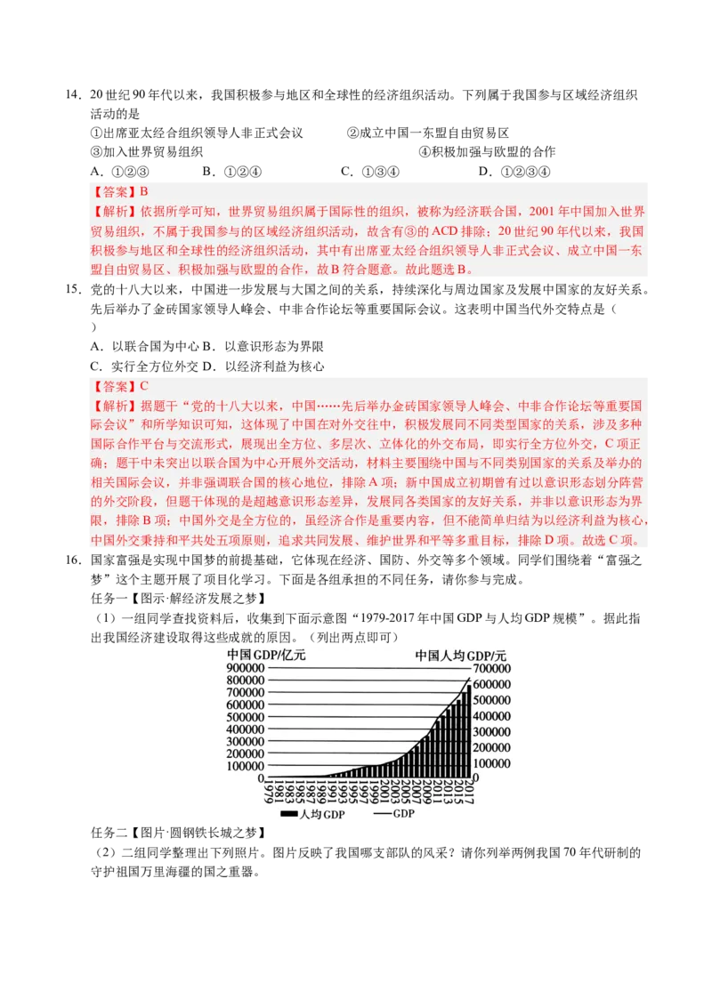 新知预习第05讲在新形势下坚持和发展中国特色社会主义（寒假预习讲义）（解析版）_新八下历史_03、预习讲义原卷版+解析版word版完整版