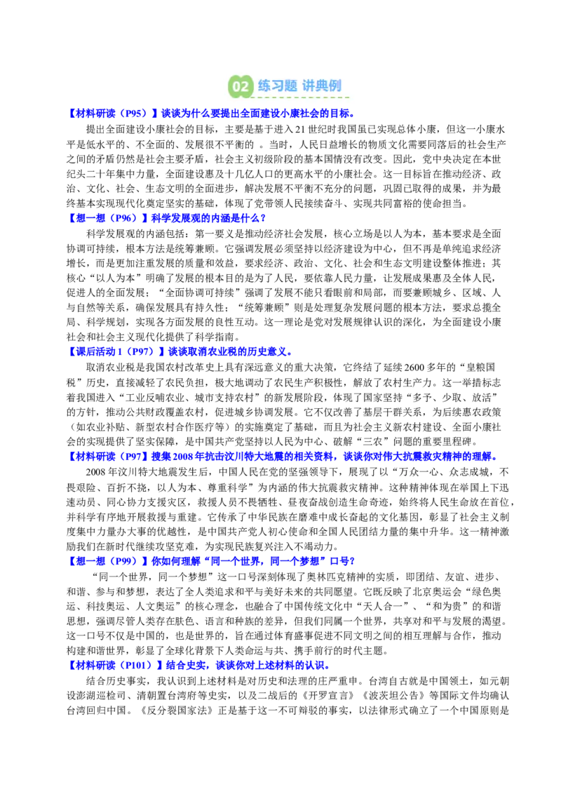 新知预习第05讲在新形势下坚持和发展中国特色社会主义（寒假预习讲义）（解析版）_新八下历史_03、预习讲义原卷版+解析版word版完整版
