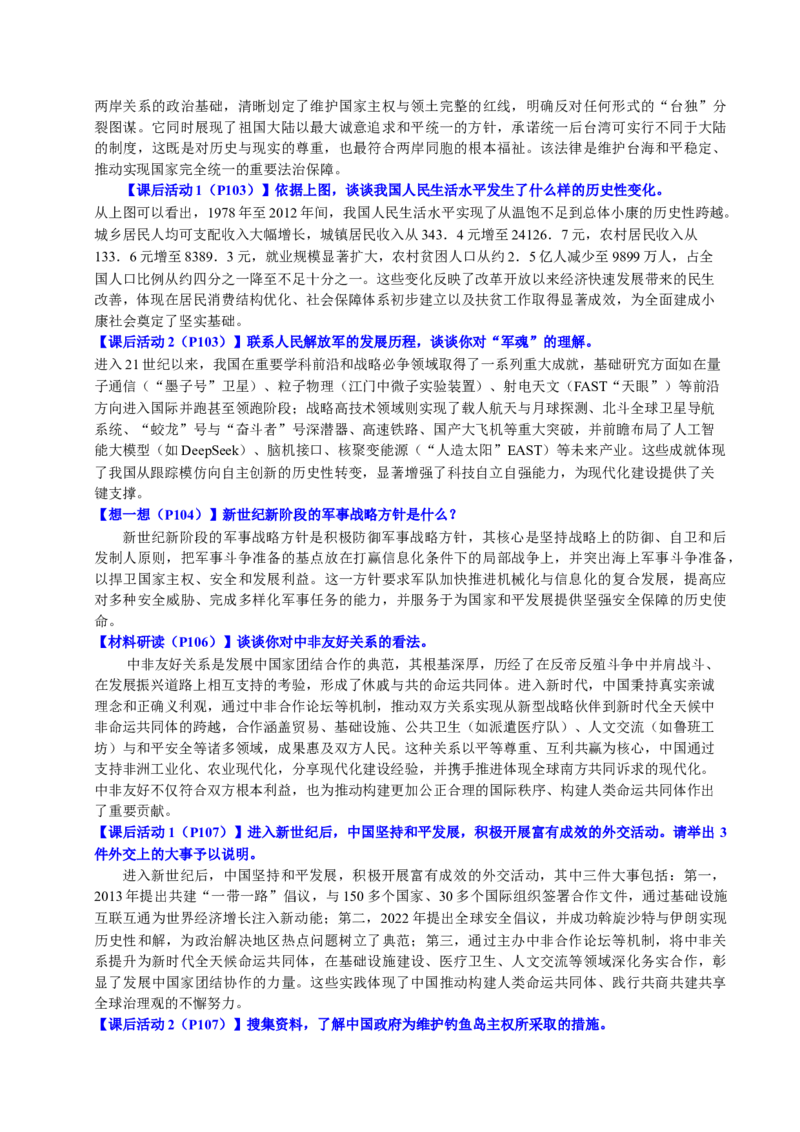 新知预习第05讲在新形势下坚持和发展中国特色社会主义（寒假预习讲义）（解析版）_新八下历史_03、预习讲义原卷版+解析版word版完整版