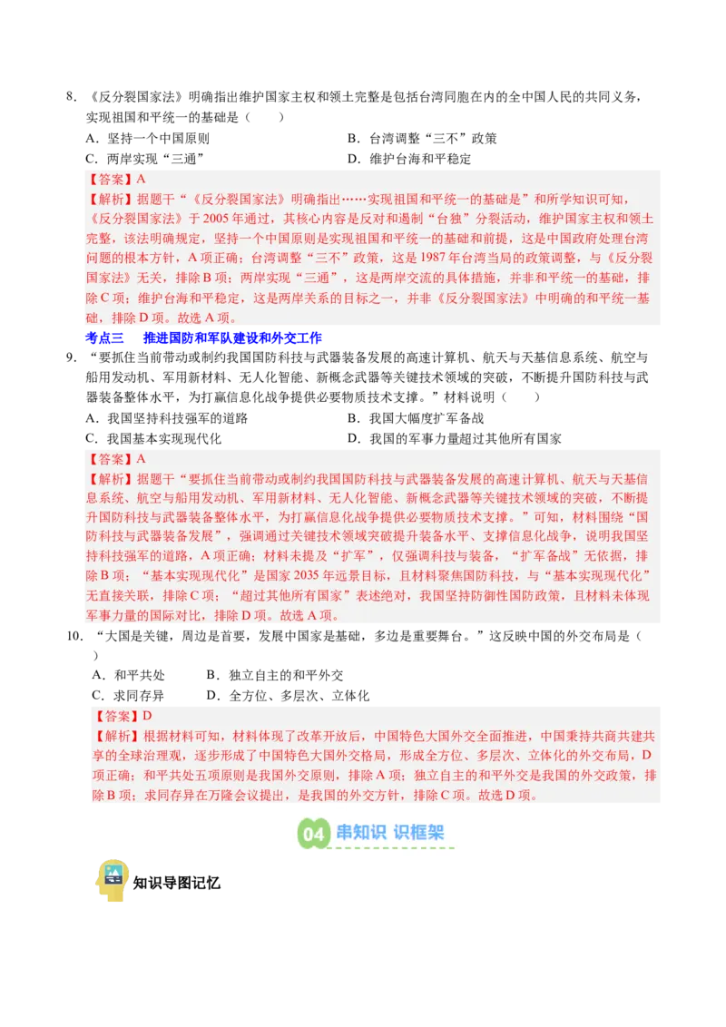 新知预习第05讲在新形势下坚持和发展中国特色社会主义（寒假预习讲义）（解析版）_新八下历史_03、预习讲义原卷版+解析版word版完整版