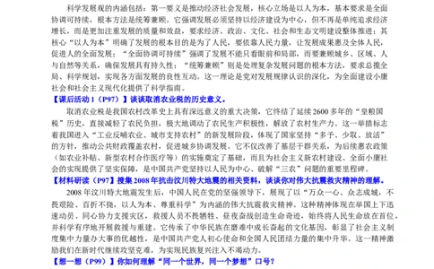 新知预习第05讲在新形势下坚持和发展中国特色社会主义（寒假预习讲义）（解析版）_新八下历史_03、预习讲义原卷版+解析版word版完整版