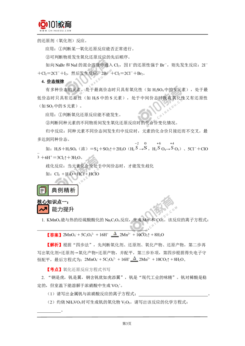 专题：氧化还原反应_新人教版高中化学必修一、二_新人教版高中化学必修上册_101教育高一化学配套学案和练习