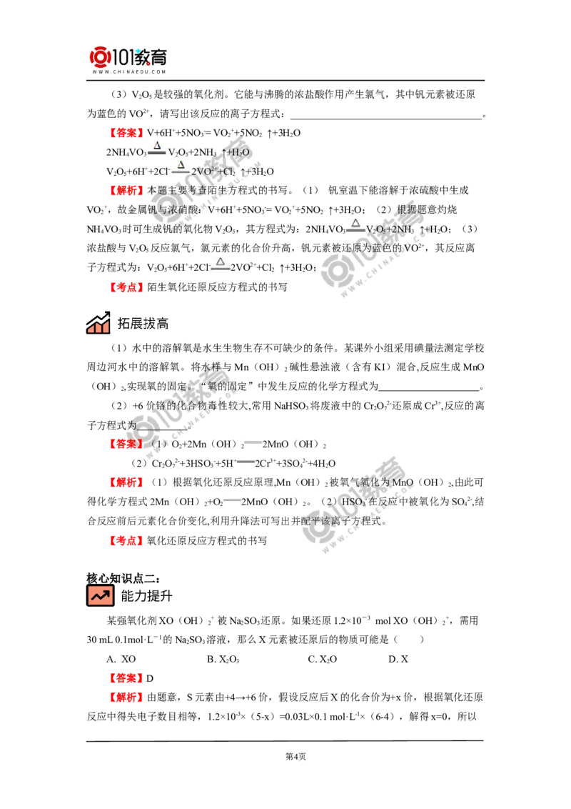 专题：氧化还原反应_新人教版高中化学必修一、二_新人教版高中化学必修上册_101教育高一化学配套学案和练习