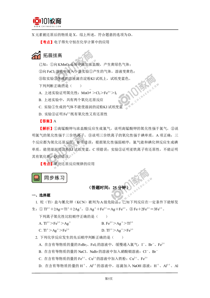 专题：氧化还原反应_新人教版高中化学必修一、二_新人教版高中化学必修上册_101教育高一化学配套学案和练习