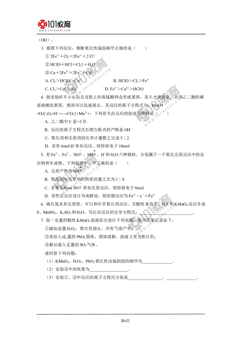专题：氧化还原反应_新人教版高中化学必修一、二_新人教版高中化学必修上册_101教育高一化学配套学案和练习