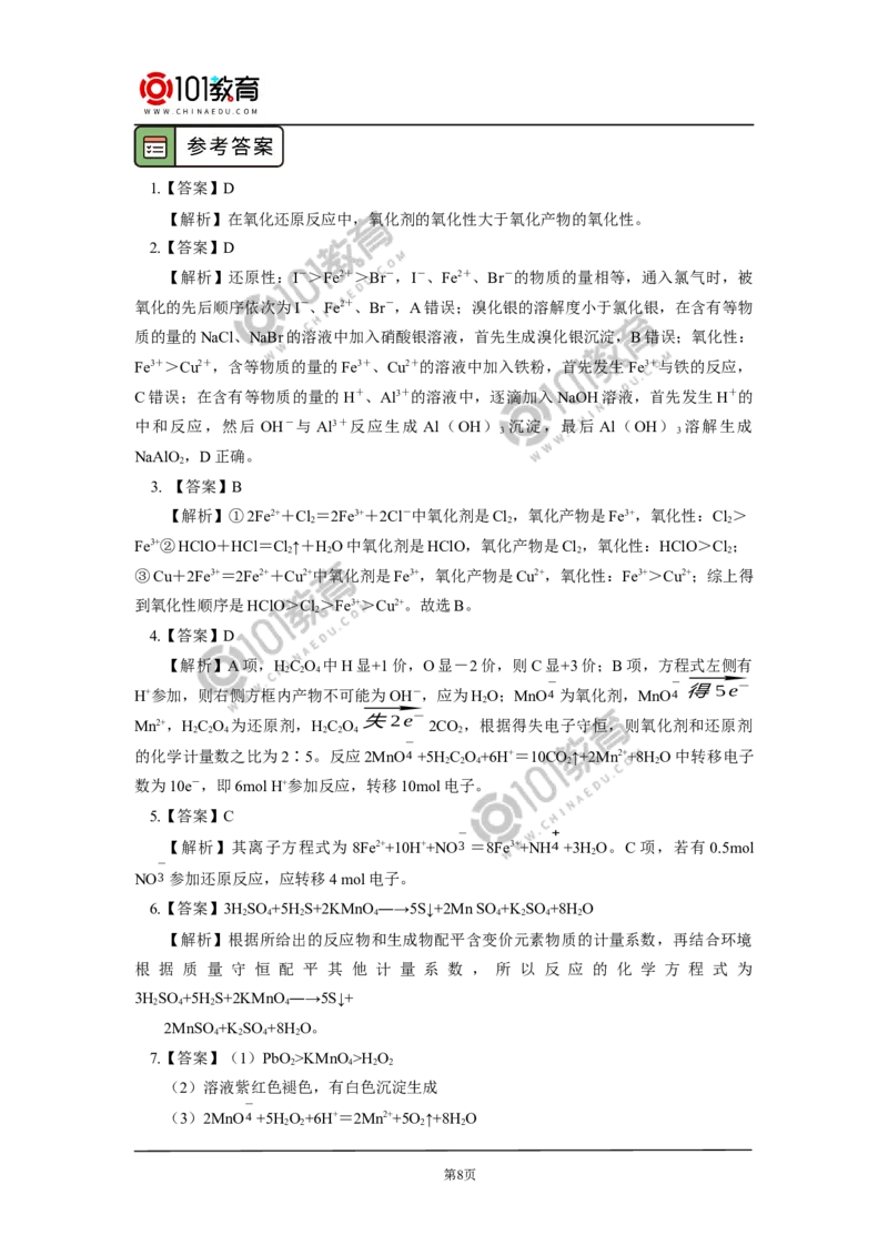专题：氧化还原反应_新人教版高中化学必修一、二_新人教版高中化学必修上册_101教育高一化学配套学案和练习