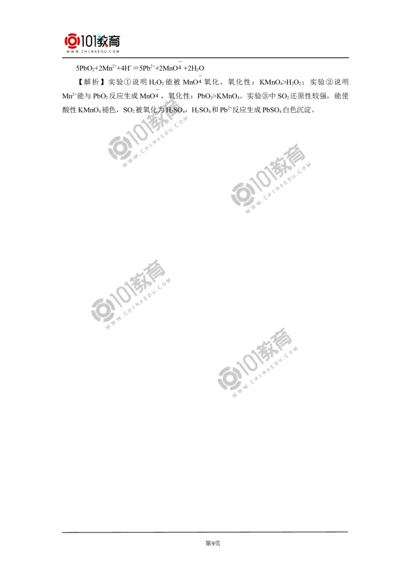 专题：氧化还原反应_新人教版高中化学必修一、二_新人教版高中化学必修上册_101教育高一化学配套学案和练习