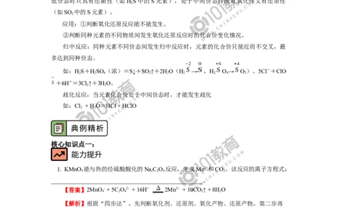 专题：氧化还原反应_新人教版高中化学必修一、二_新人教版高中化学必修上册_101教育高一化学配套学案和练习
