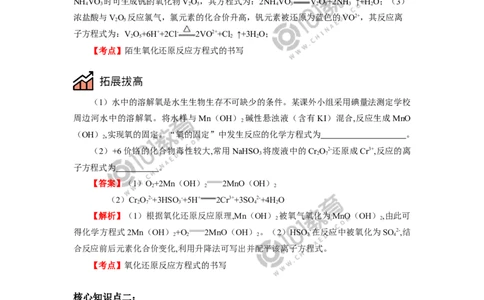 专题：氧化还原反应_新人教版高中化学必修一、二_新人教版高中化学必修上册_101教育高一化学配套学案和练习