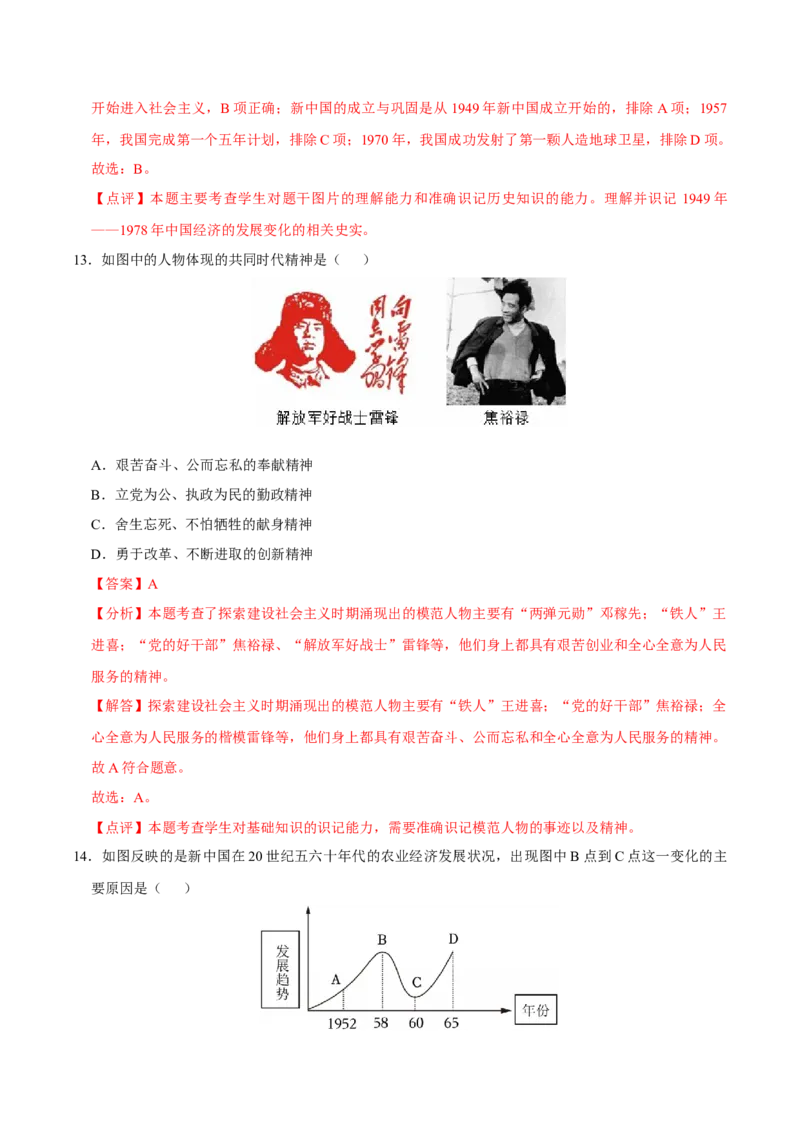 八下期末复习（选择题）解题指导+易错题专项50练（教师版）_新八下历史_00、更新资料3月23日_第二套(4)_期末专项复习-U269_2025版