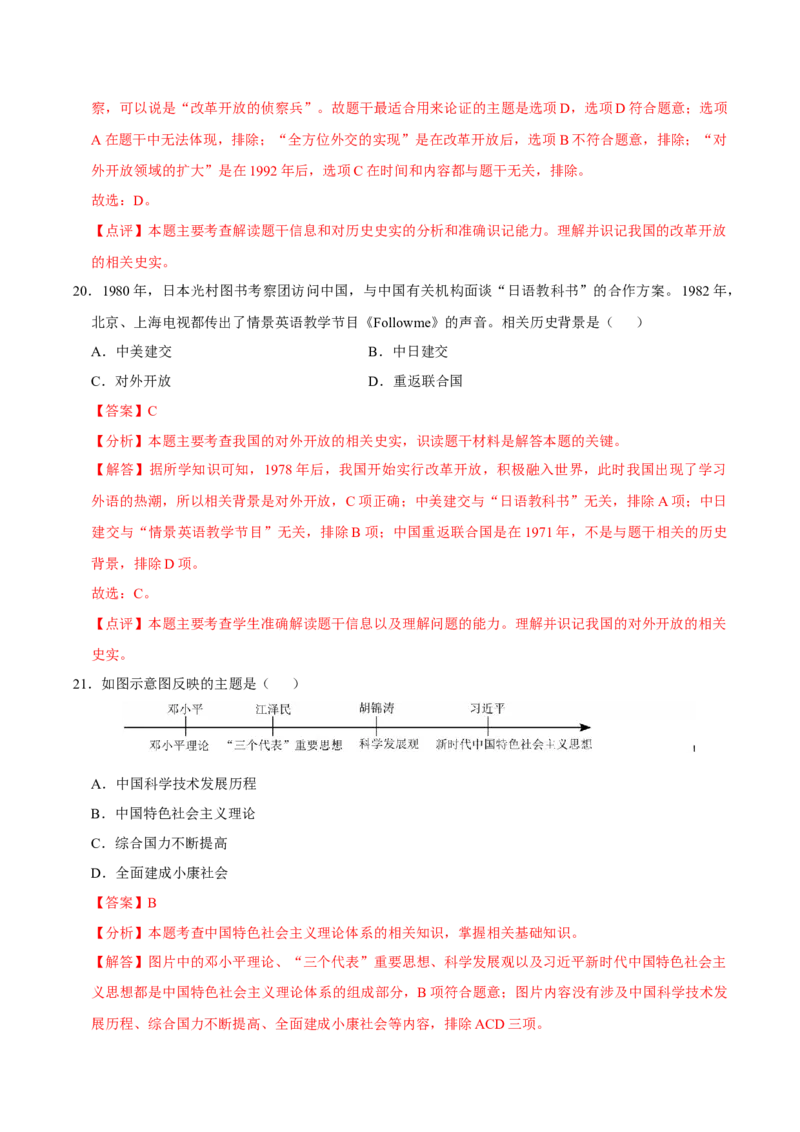 八下期末复习（选择题）解题指导+易错题专项50练（教师版）_新八下历史_00、更新资料3月23日_第二套(4)_期末专项复习-U269_2025版