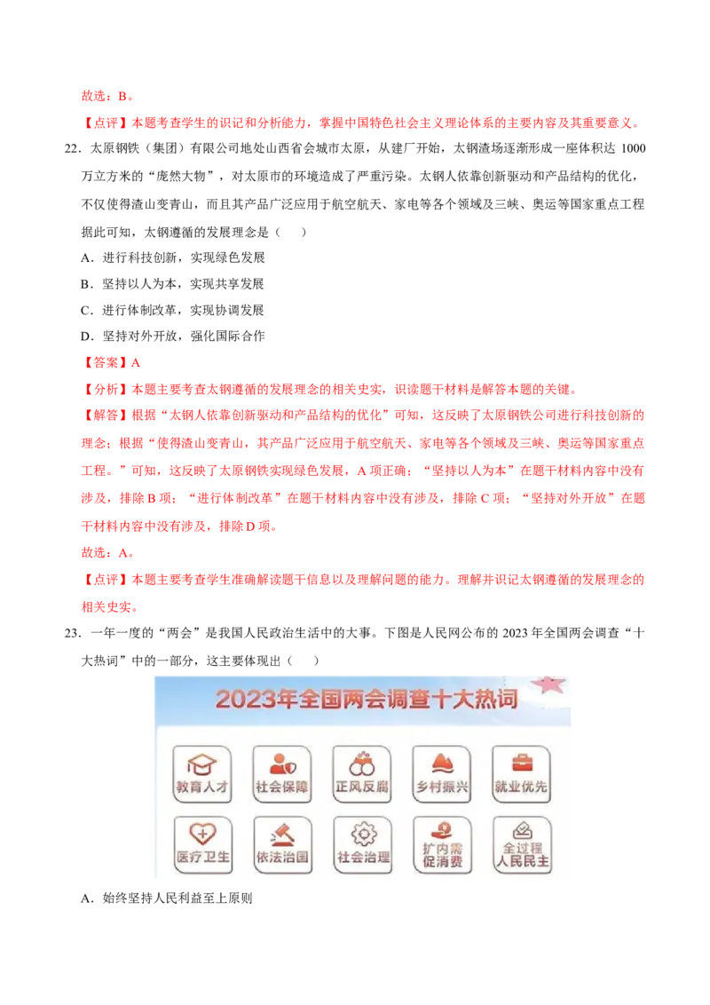 八下期末复习（选择题）解题指导+易错题专项50练（教师版）_新八下历史_00、更新资料3月23日_第二套(4)_期末专项复习-U269_2025版