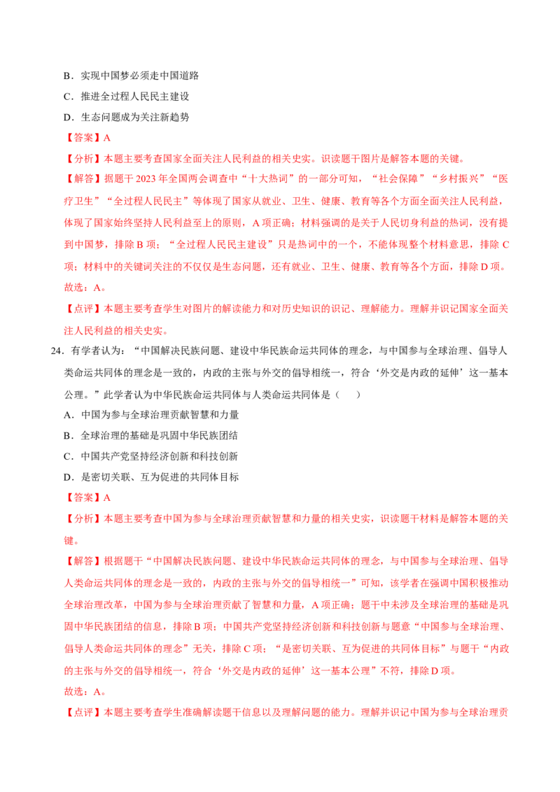 八下期末复习（选择题）解题指导+易错题专项50练（教师版）_新八下历史_00、更新资料3月23日_第二套(4)_期末专项复习-U269_2025版