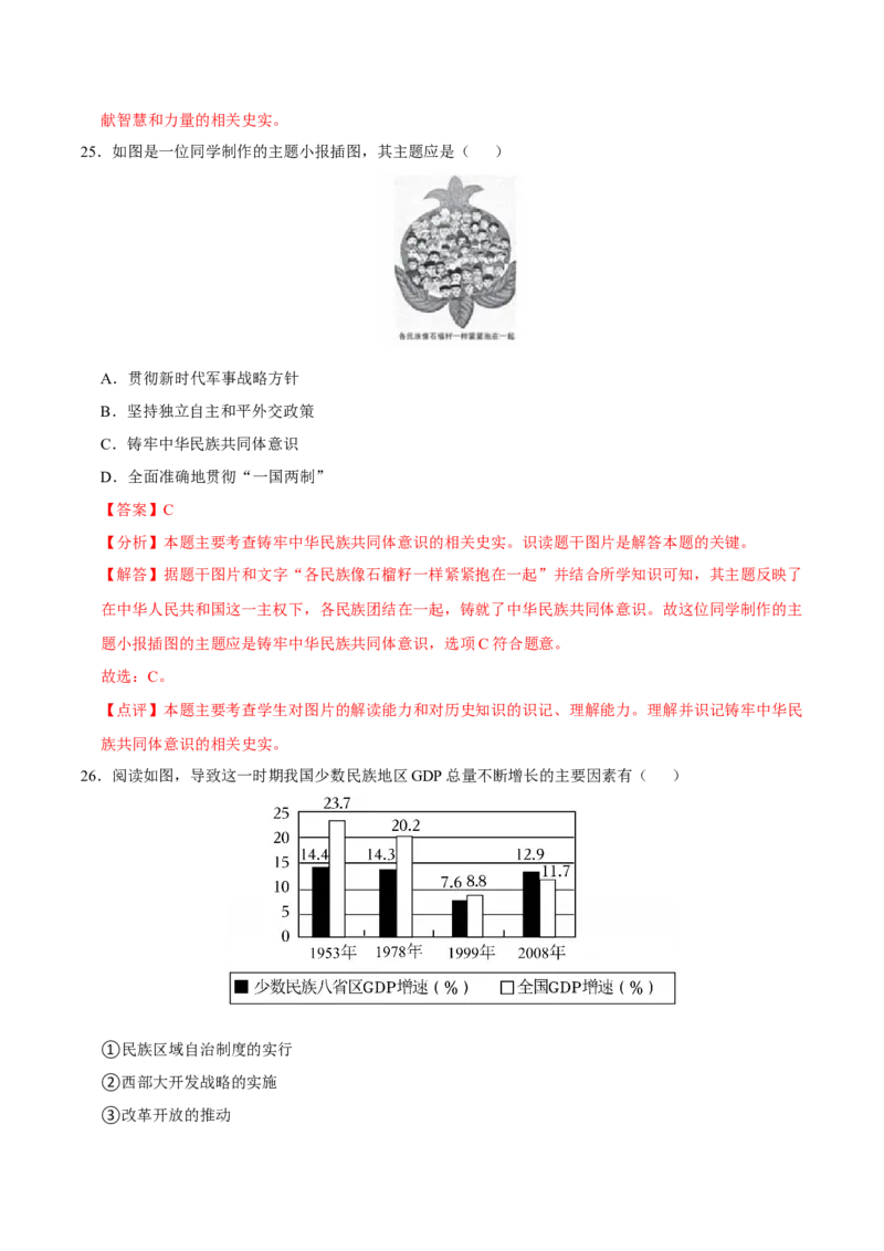 八下期末复习（选择题）解题指导+易错题专项50练（教师版）_新八下历史_00、更新资料3月23日_第二套(4)_期末专项复习-U269_2025版