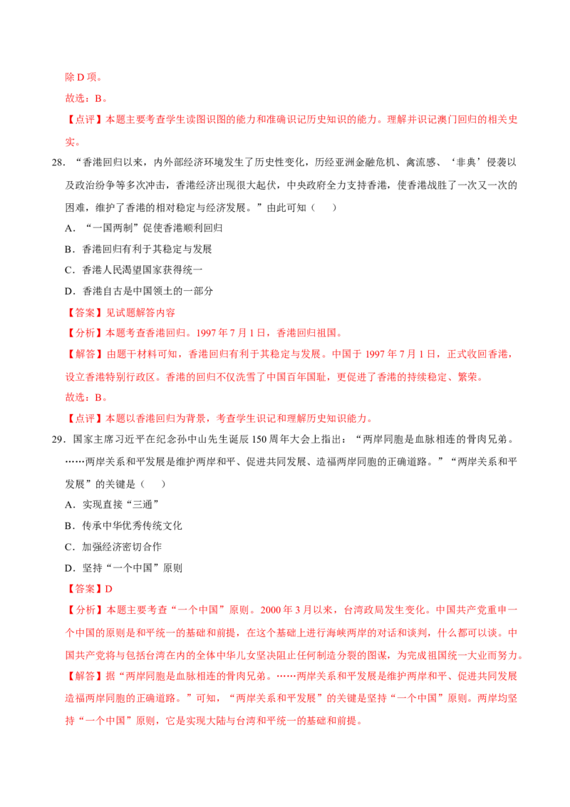 八下期末复习（选择题）解题指导+易错题专项50练（教师版）_新八下历史_00、更新资料3月23日_第二套(4)_期末专项复习-U269_2025版
