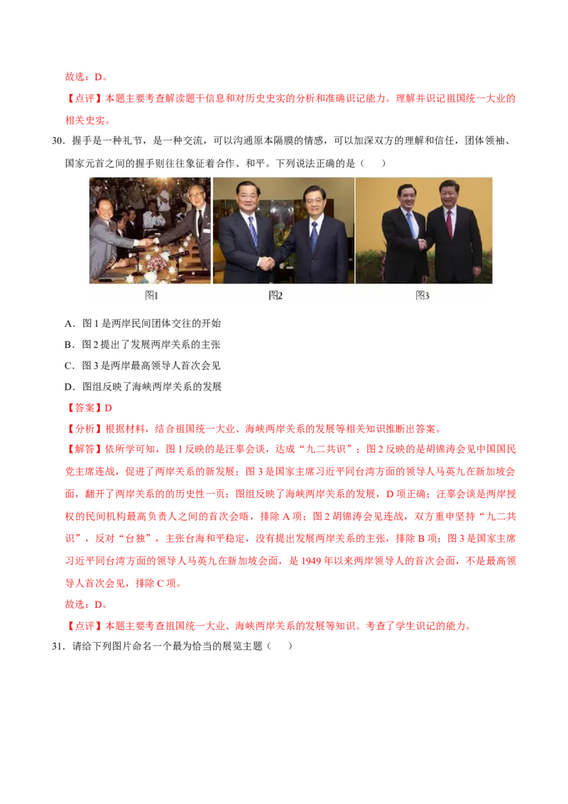 八下期末复习（选择题）解题指导+易错题专项50练（教师版）_新八下历史_00、更新资料3月23日_第二套(4)_期末专项复习-U269_2025版