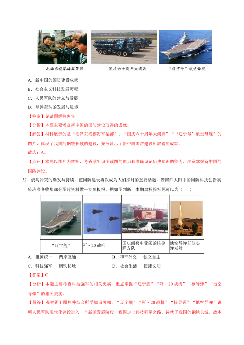 八下期末复习（选择题）解题指导+易错题专项50练（教师版）_新八下历史_00、更新资料3月23日_第二套(4)_期末专项复习-U269_2025版