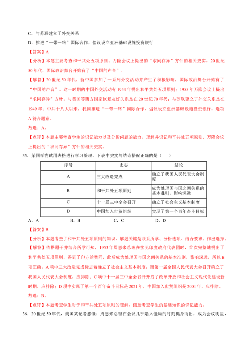 八下期末复习（选择题）解题指导+易错题专项50练（教师版）_新八下历史_00、更新资料3月23日_第二套(4)_期末专项复习-U269_2025版