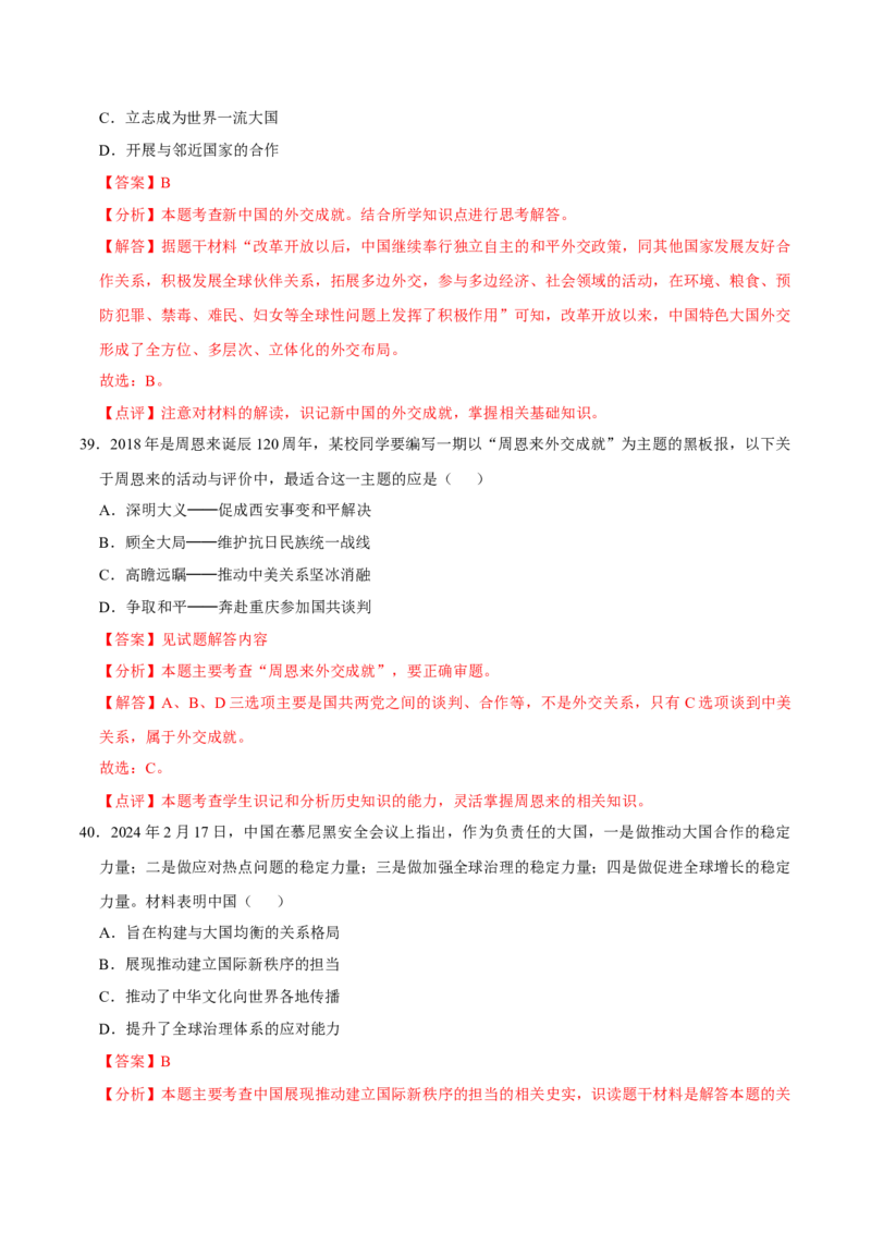 八下期末复习（选择题）解题指导+易错题专项50练（教师版）_新八下历史_00、更新资料3月23日_第二套(4)_期末专项复习-U269_2025版