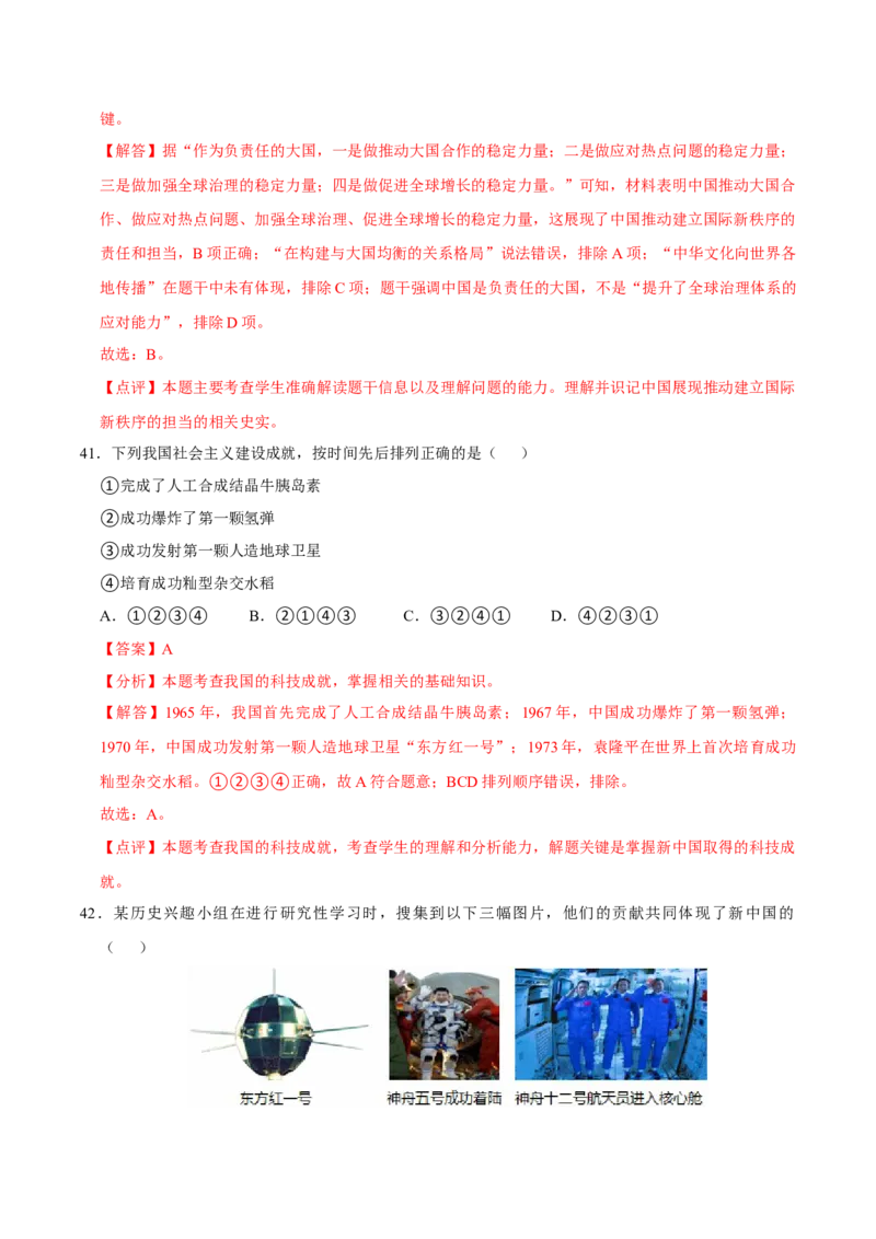 八下期末复习（选择题）解题指导+易错题专项50练（教师版）_新八下历史_00、更新资料3月23日_第二套(4)_期末专项复习-U269_2025版